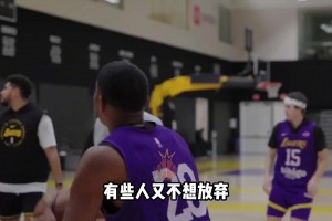 湖人赛季缩影，有些人太早放弃，有些人又不想放弃！